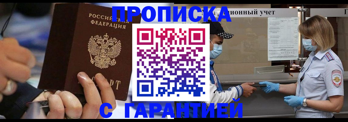 прописка 2025 в Камешково