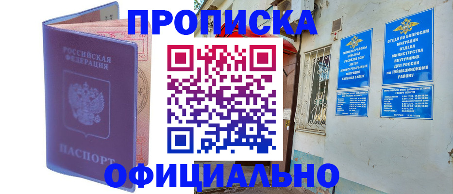 прописка регистрация в Камешково