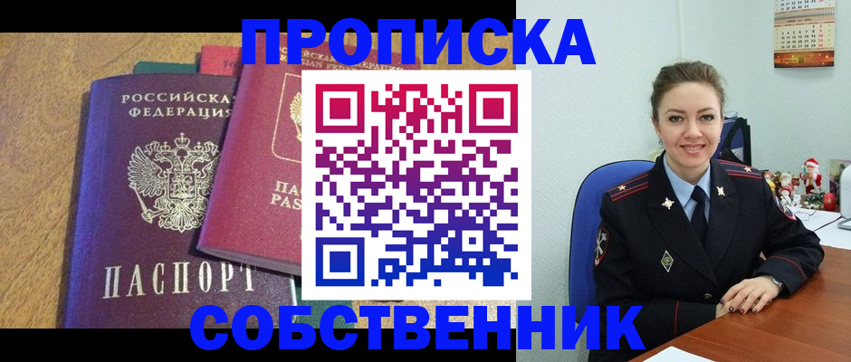 купить прописку в Камешково