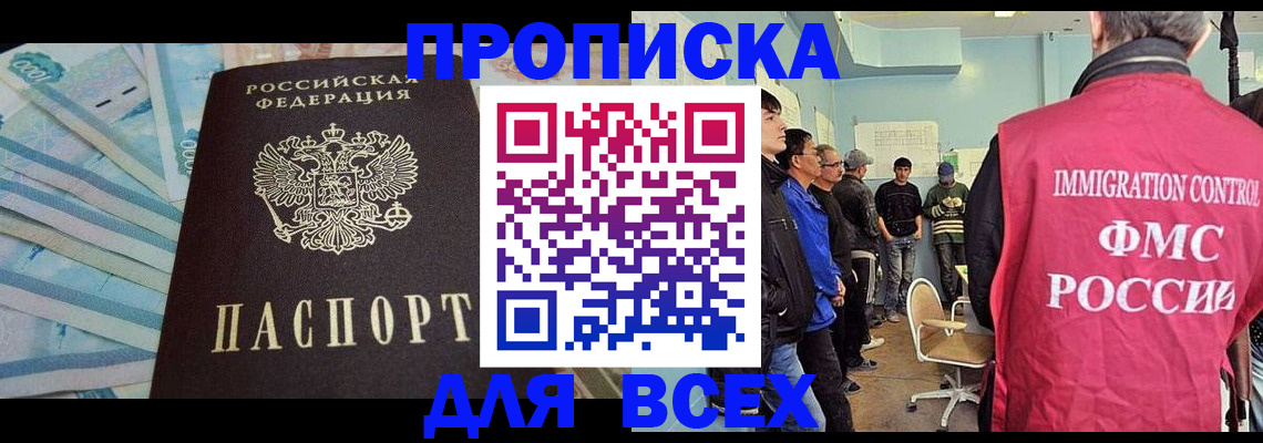 прописка штамп в Камешково