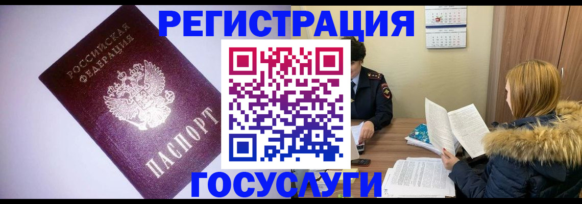 временная регистрация в Камешково